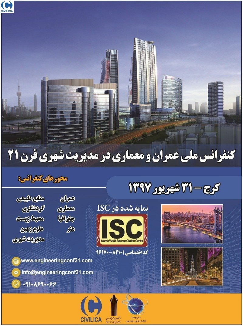پوستر مجموعه مقالات کنفرانس ملی عمران و معماری در مدیریت شهری قرن 21