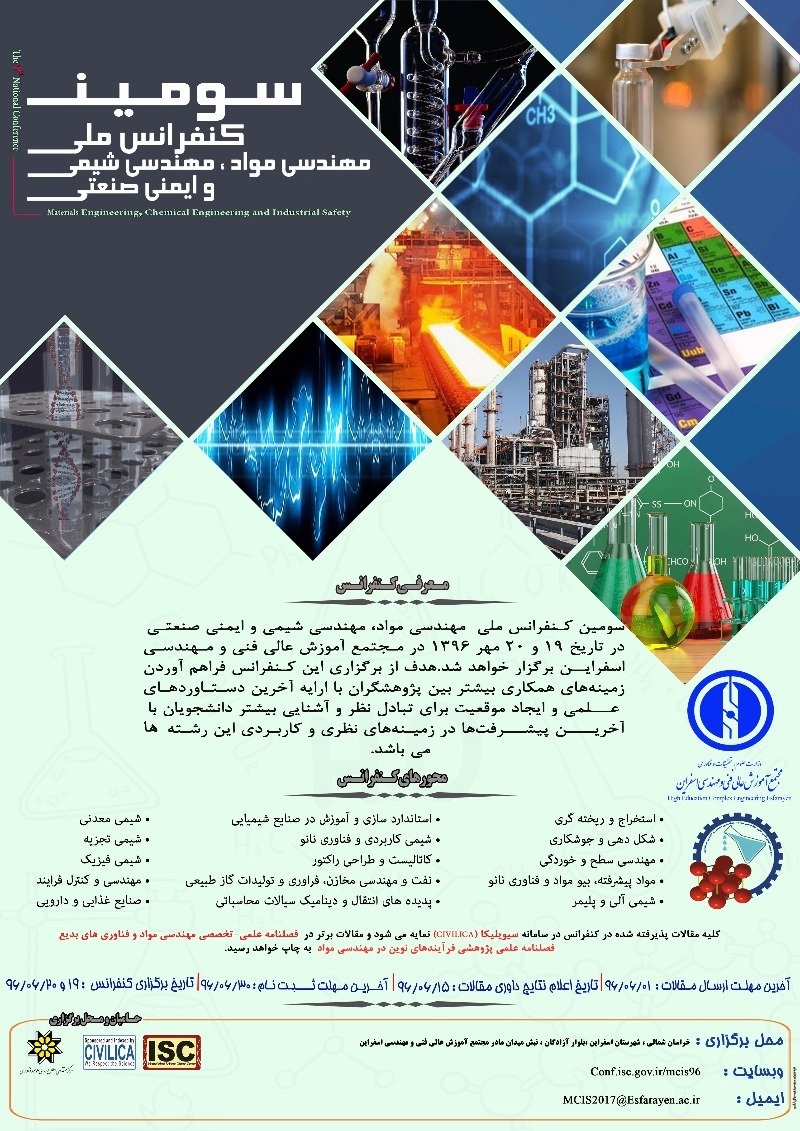 پوستر مجموعه مقالات سومین کنفرانس ملی مهندسی مواد، مهندسی شیمی و ایمنی صنعتی