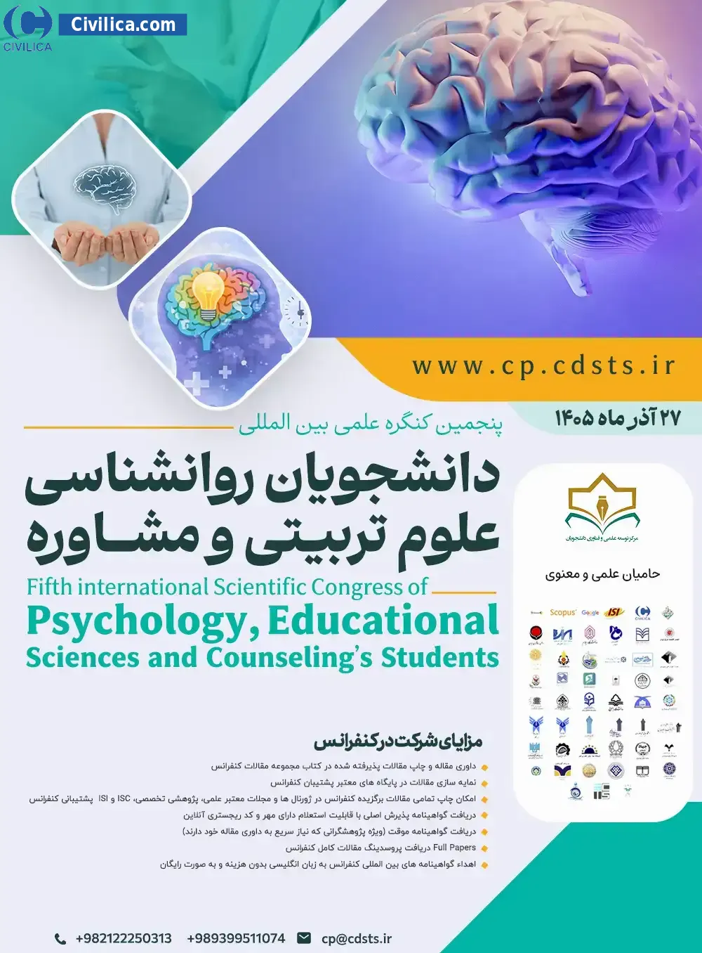 پوستر پنجمین کنگره علمی بین المللی دانشجویان روانشناسی، علوم تربیتی و مشاوره
