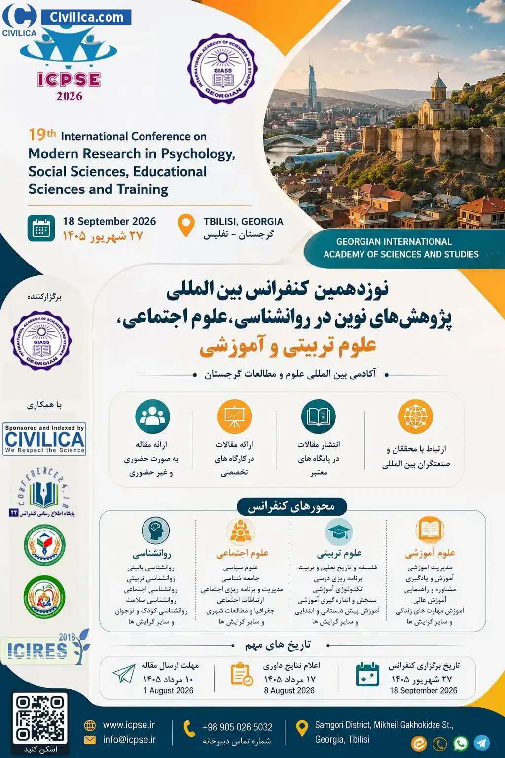 پوستر نوزدهمین کنفرانس بین المللی پژوهش های نوین در روانشناسی، علوم اجتماعی، علوم تربیتی و آموزشی