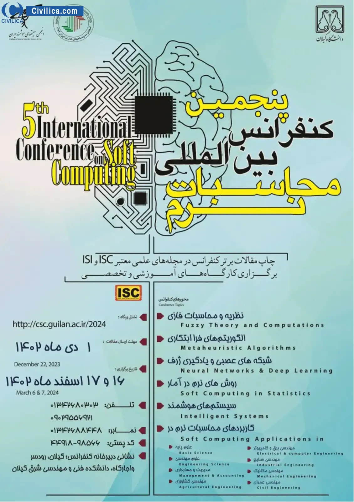 پوستر مجموعه مقالات پنجمین کنفرانس بین المللی محاسبات نرم