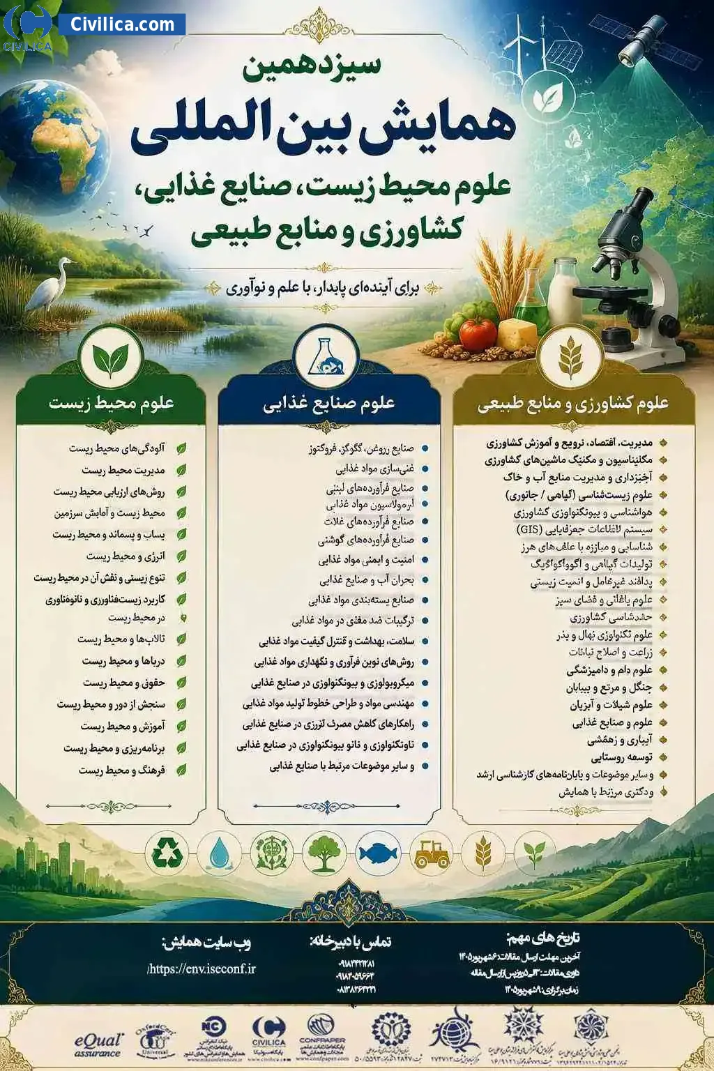 پوستر سیزدهمین همایش بین المللی علوم محیط زیست، صنایع غذایی، کشاورزی و منابع طبیعی