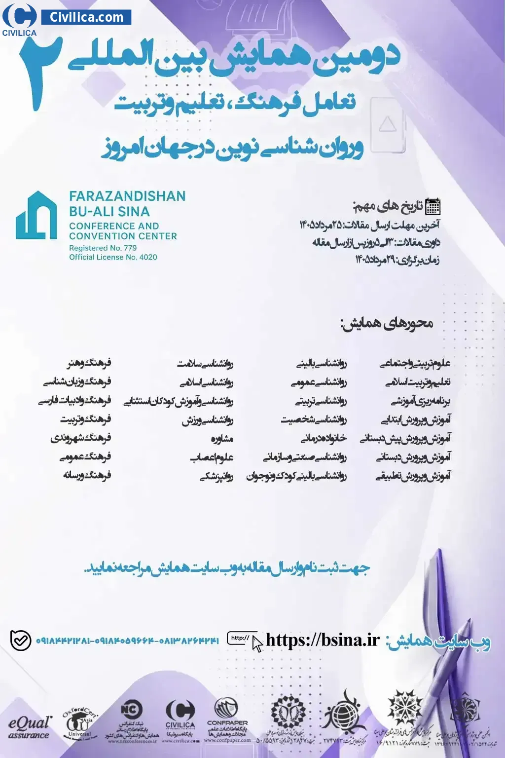 پوستر دومین همایش بین المللی تعامل فرهنگ، تعلیم وتربیت وروان شناسی نوین درجهان امروز
