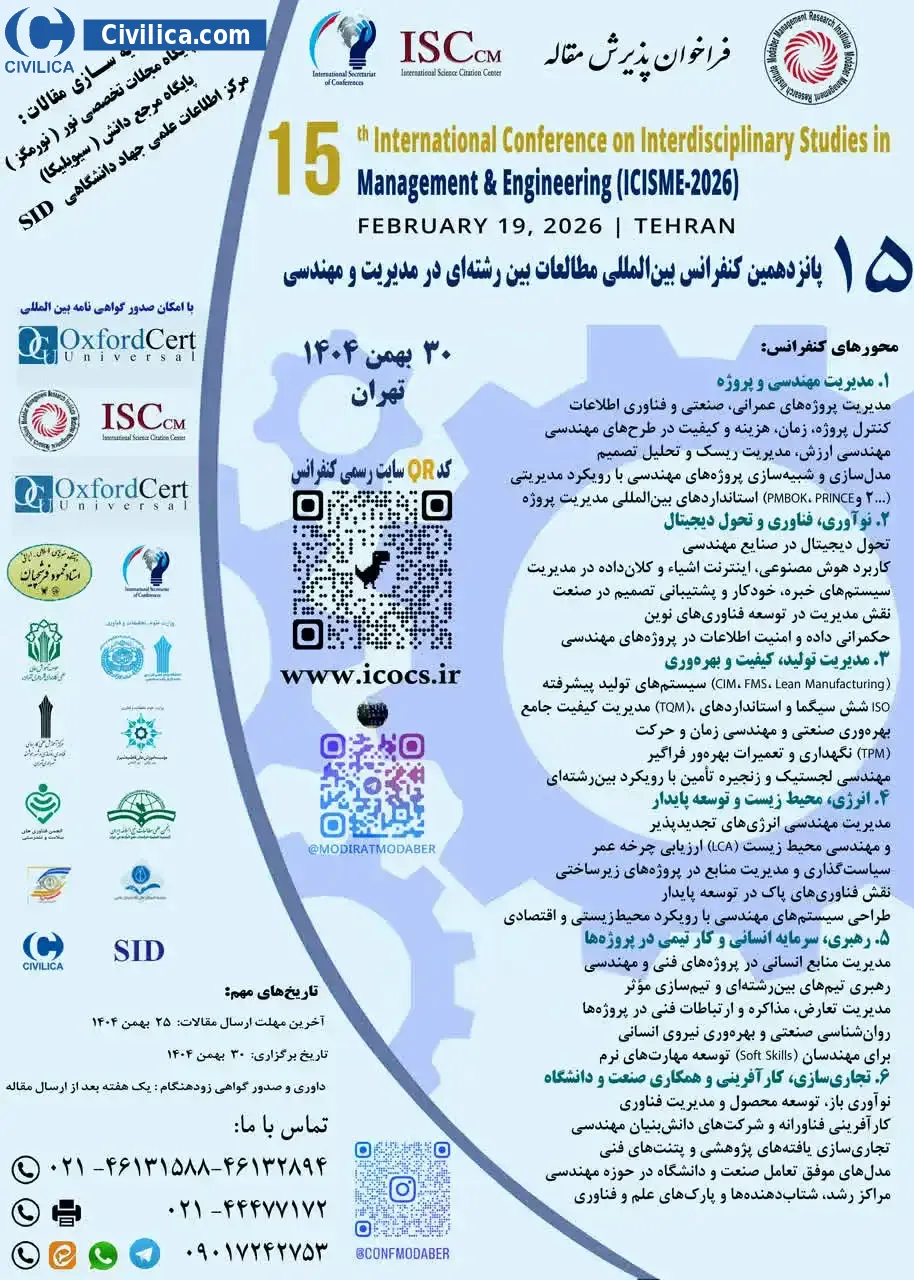 پوستر مجموعه مقالات پانزدهمین کنفرانس بین المللی مطالعات بین رشته ای در مدیریت و مهندسی