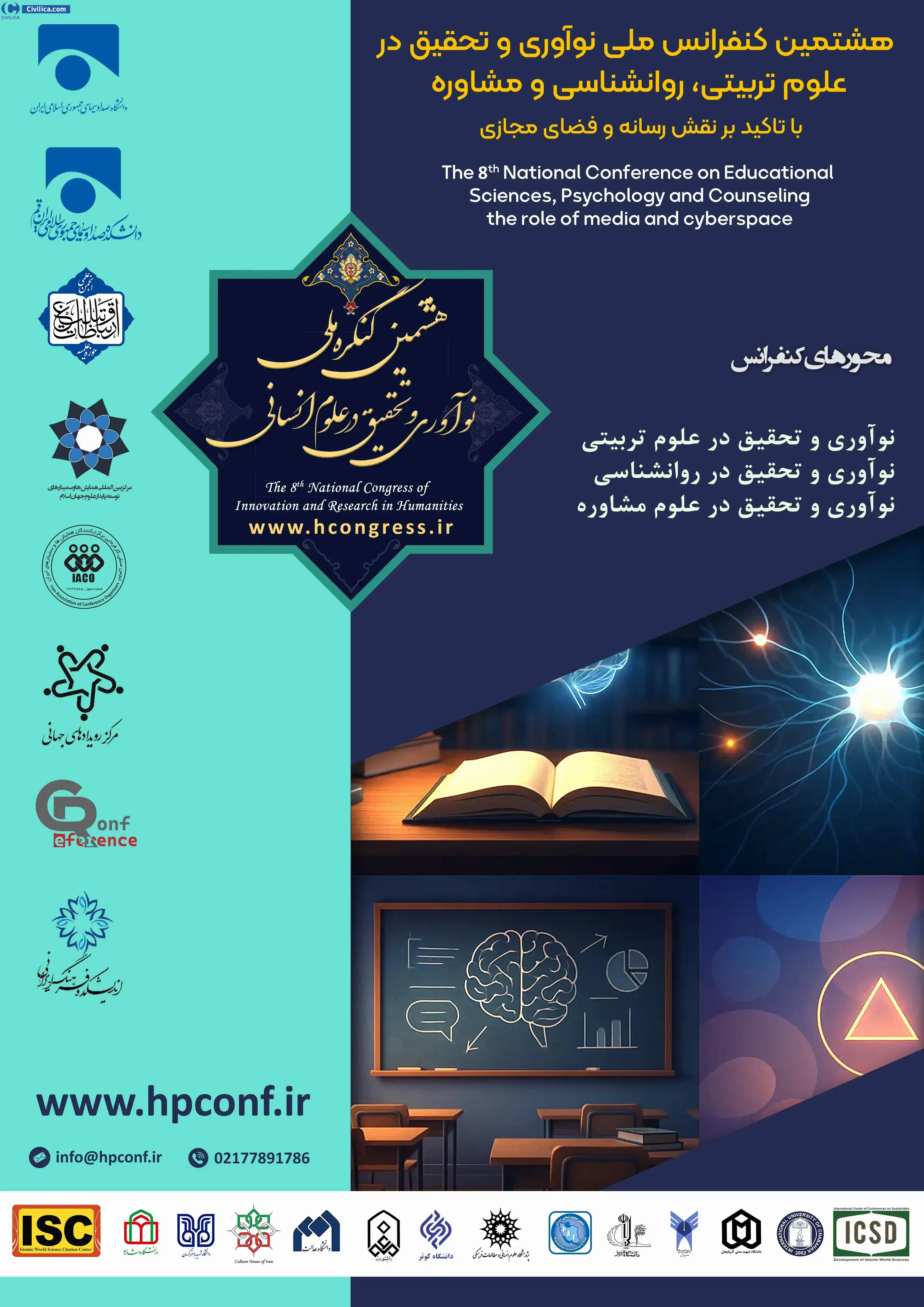 پوستر هشتمین کنفرانس ملی نوآوری و تحقیق در علوم مدیریت، اقتصاد و کارآفرینی با تاکید بر نقش رسانه و فضای مجازی