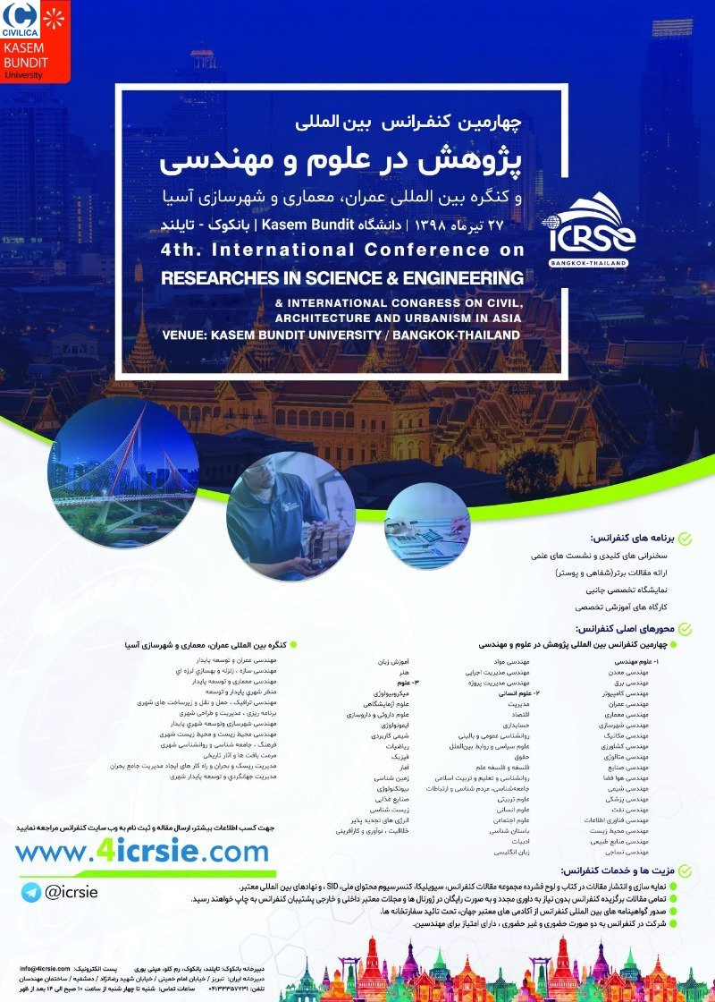 پوستر مجموعه مقالات چهارمین کنفرانس بین المللی پژوهش در علوم و مهندسی