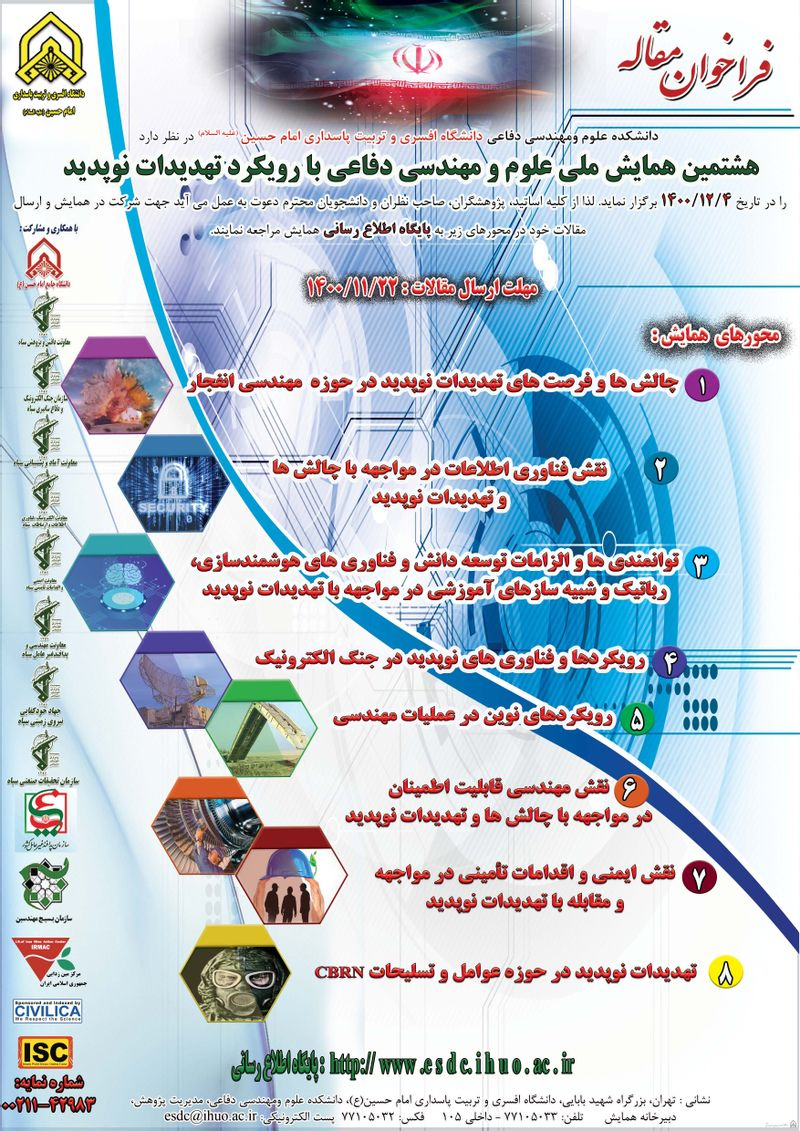 پوستر مجموعه مقالات هشتمین همایش ملی علوم و مهندسی دفاعی با رویکرد تهدیدات نوپدید