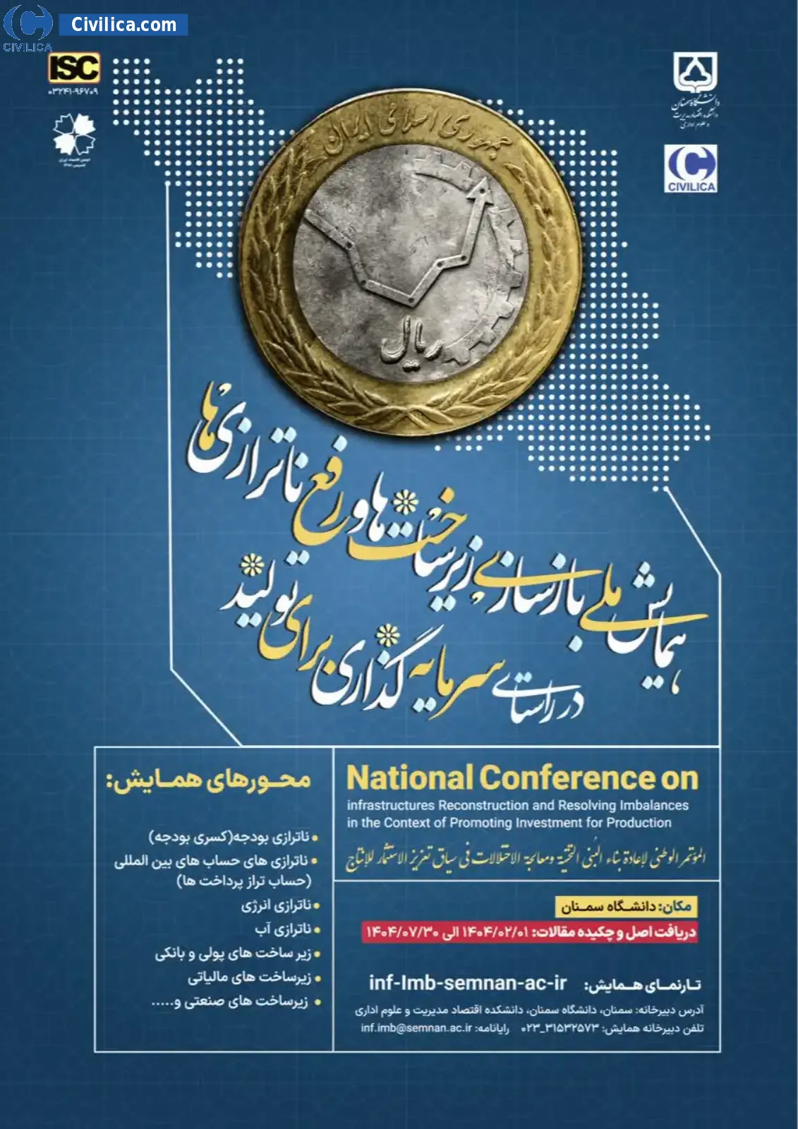 پوستر مجموعه مقالات همایش ملی بازسازی زیرساخت ها و رفع ناترازی ها در راستای سرمایه گذاری برای تولید