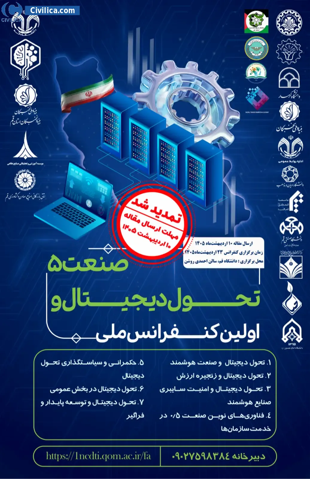 پوستر اولین کنفرانس ملی تحول دیجیتال و صنعت ۵.۰