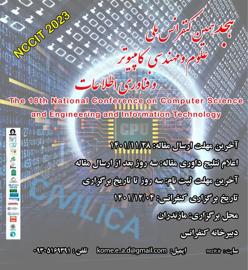 پوستر مجموعه مقالات هجدهمین کنفرانس ملی علوم و مهندسی کامپیوتر و فناوری اطلاعات