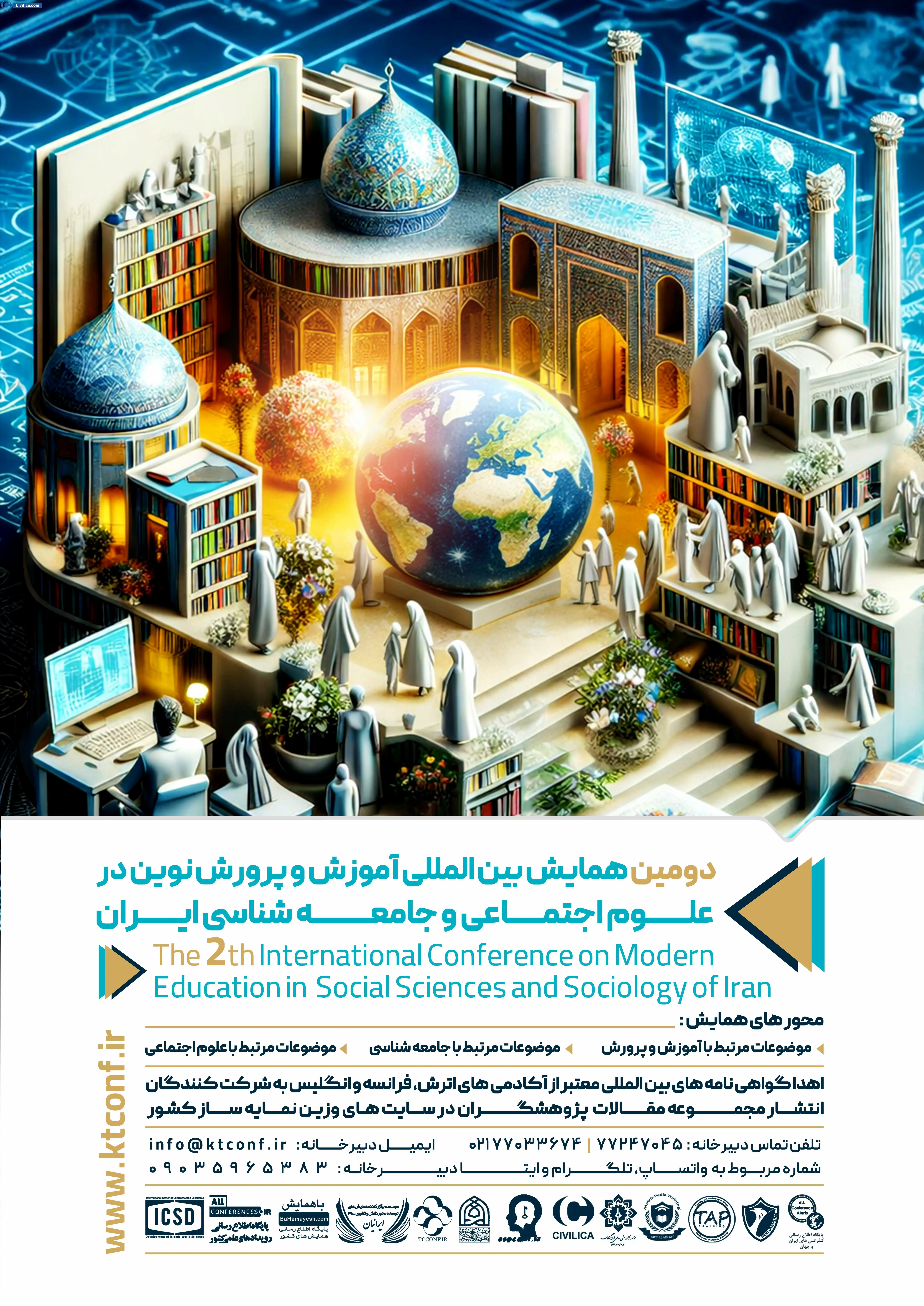 پوستر دومین همایش بین المللی آموزش و پرورش نوین در علوم اجتماعی و جامعه شناسی ایران
