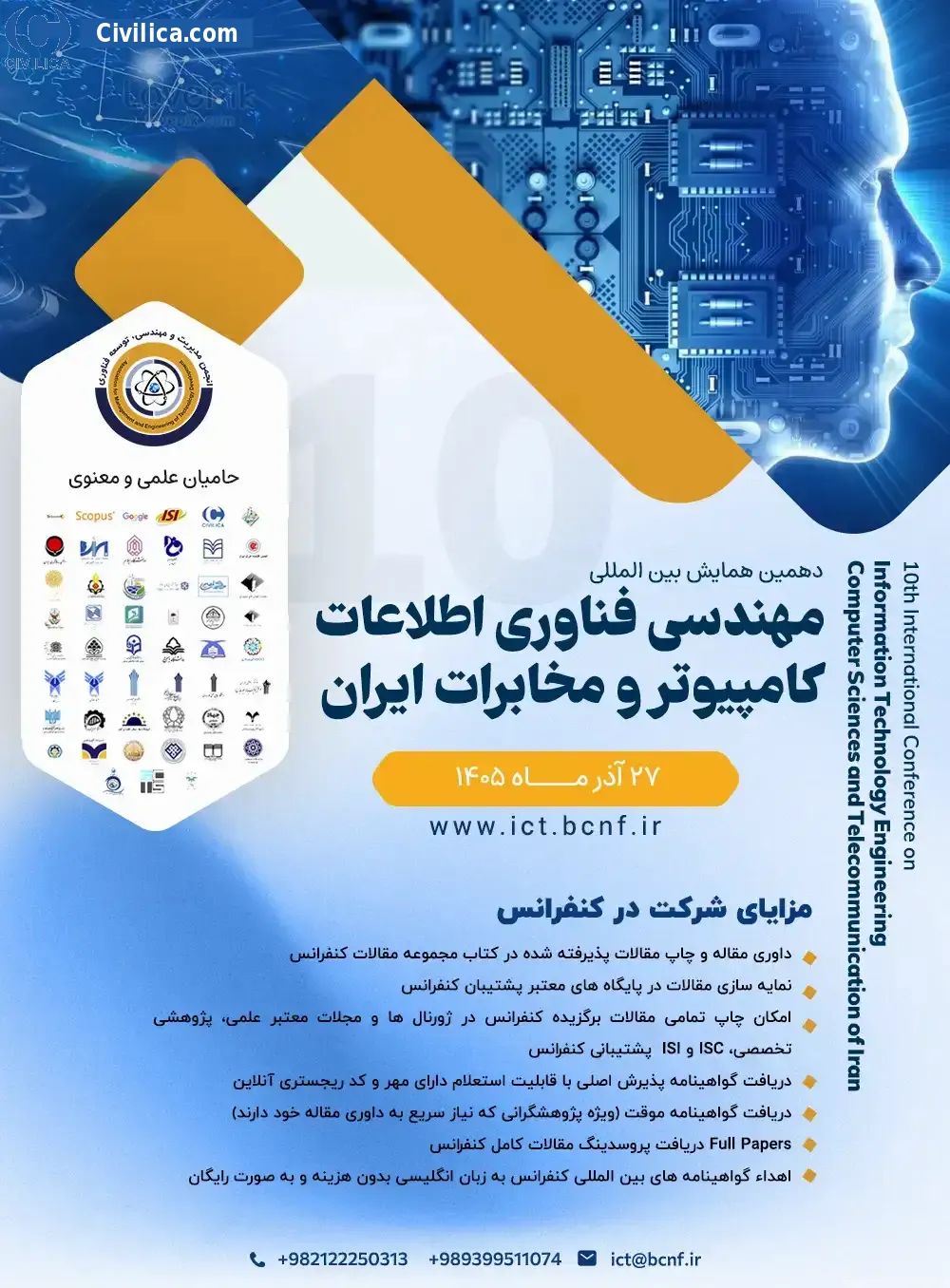 پوستر دهمین همایش بین المللی مهندسی فناوری اطلاعات، کامپیوتر و مخابرات ایران