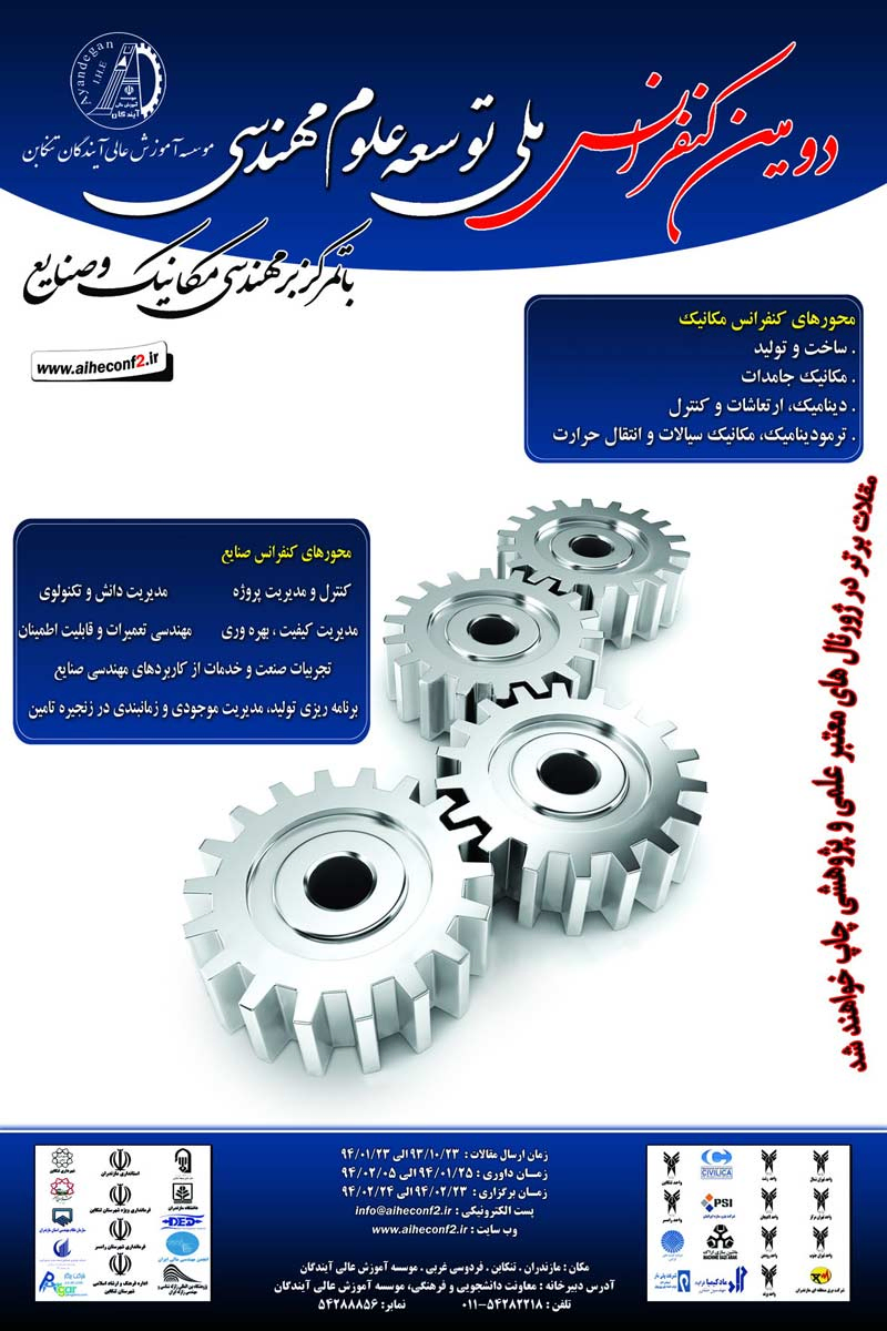 پوستر مجموعه مقالات دومین کنفرانس ملی توسعه علوم مهندسی