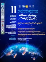 پوستر کنفرانس ملی برنامه ریزی و مدیریت شهری