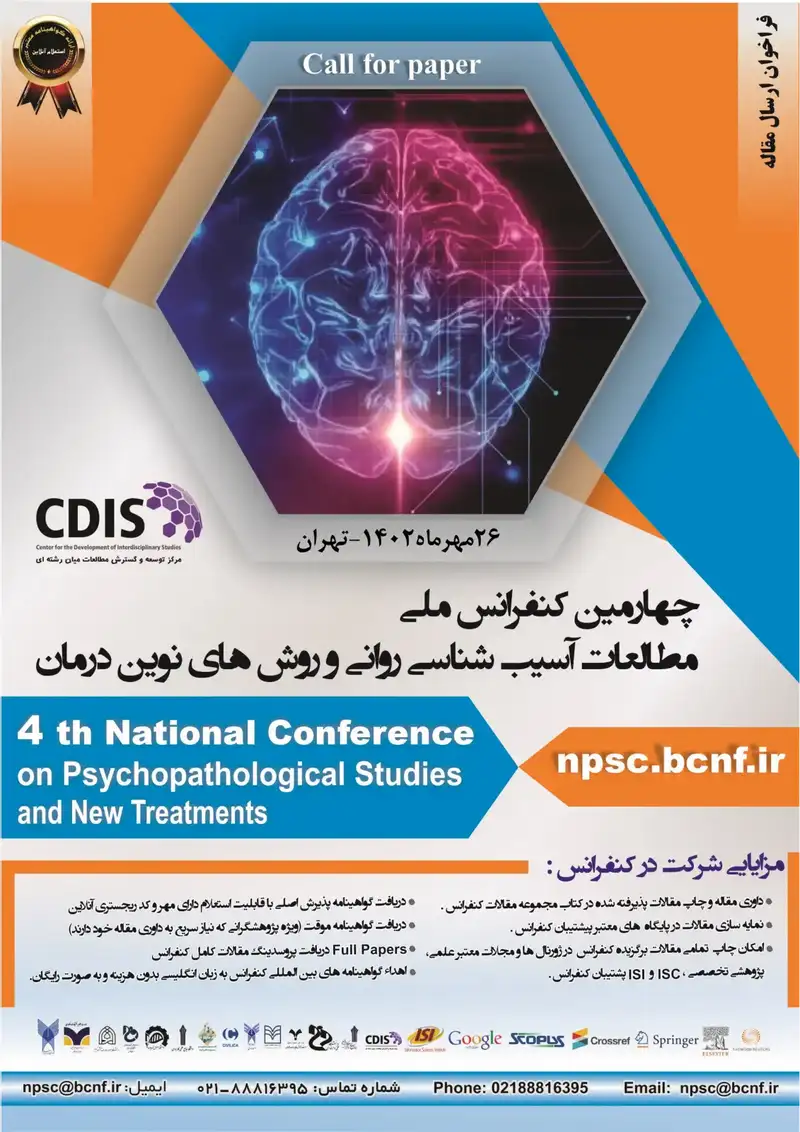 پوستر مجموعه مقالات چهارمین کنفرانس ملی مطالعات آسیب شناسی روانی و روش های نوین درمان