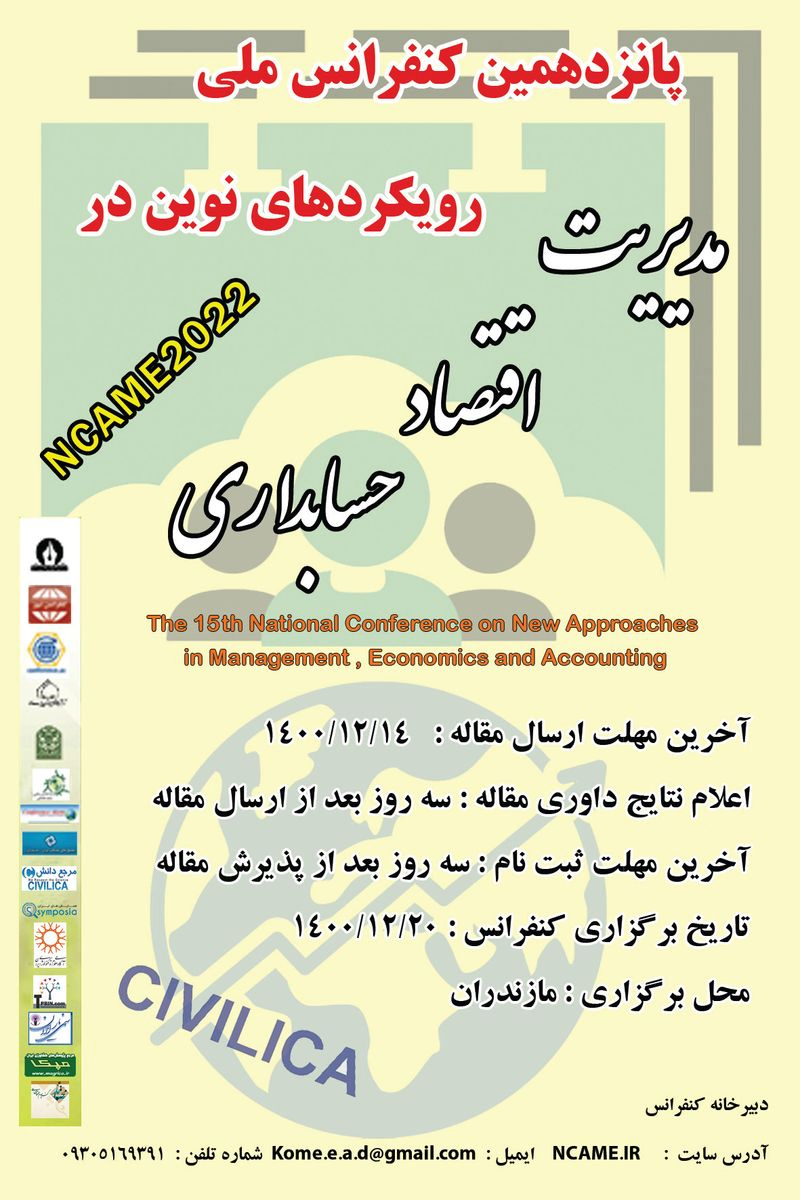 پوستر مجموعه مقالات پانزدهمین کنفرانس ملی رویکردهای نوین در مدیریت، اقتصاد و حسابداری