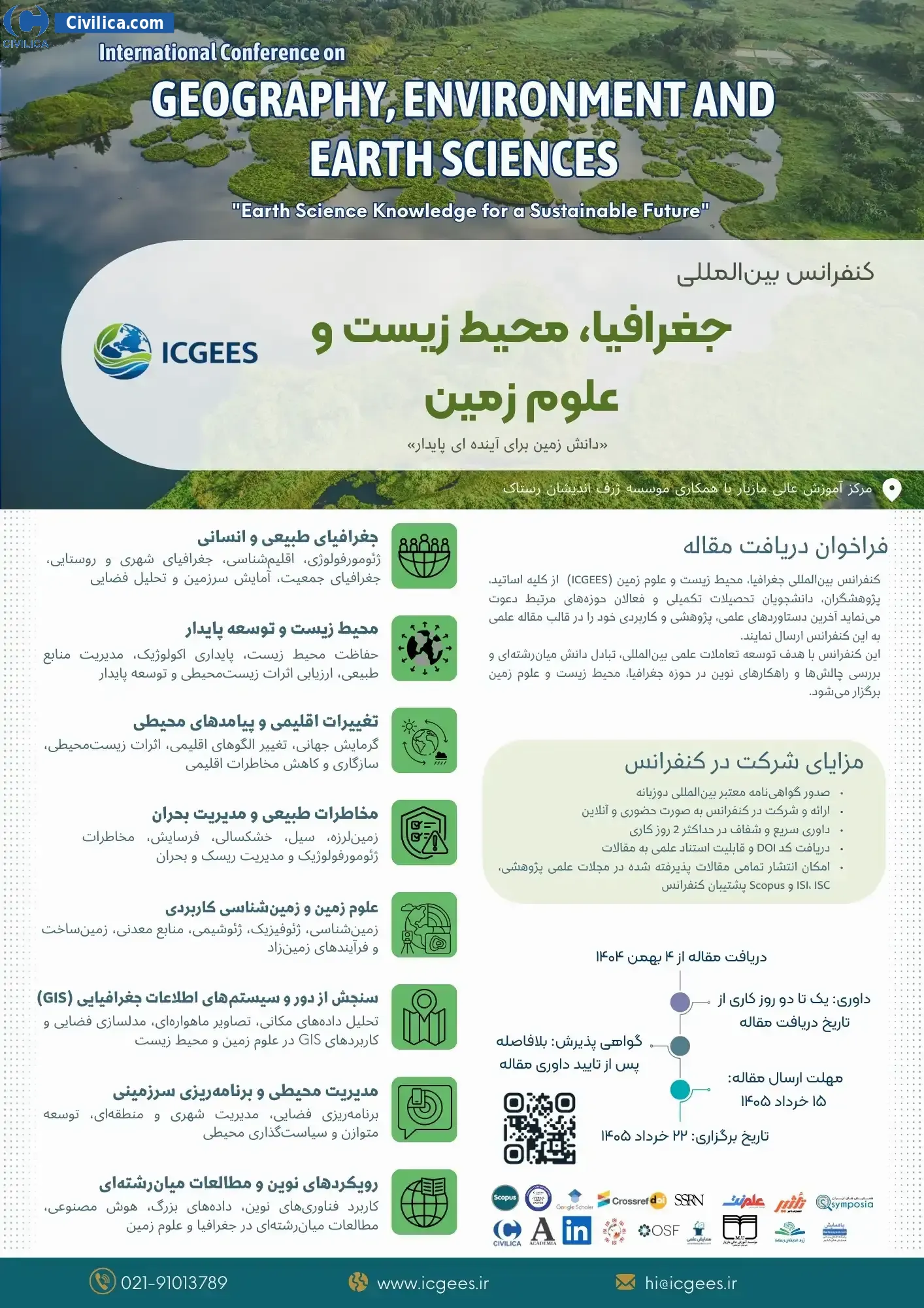 پوستر مجموعه مقالات اولین کنفرانس بین المللی جغرافیا، محیط زیست و علوم زمین