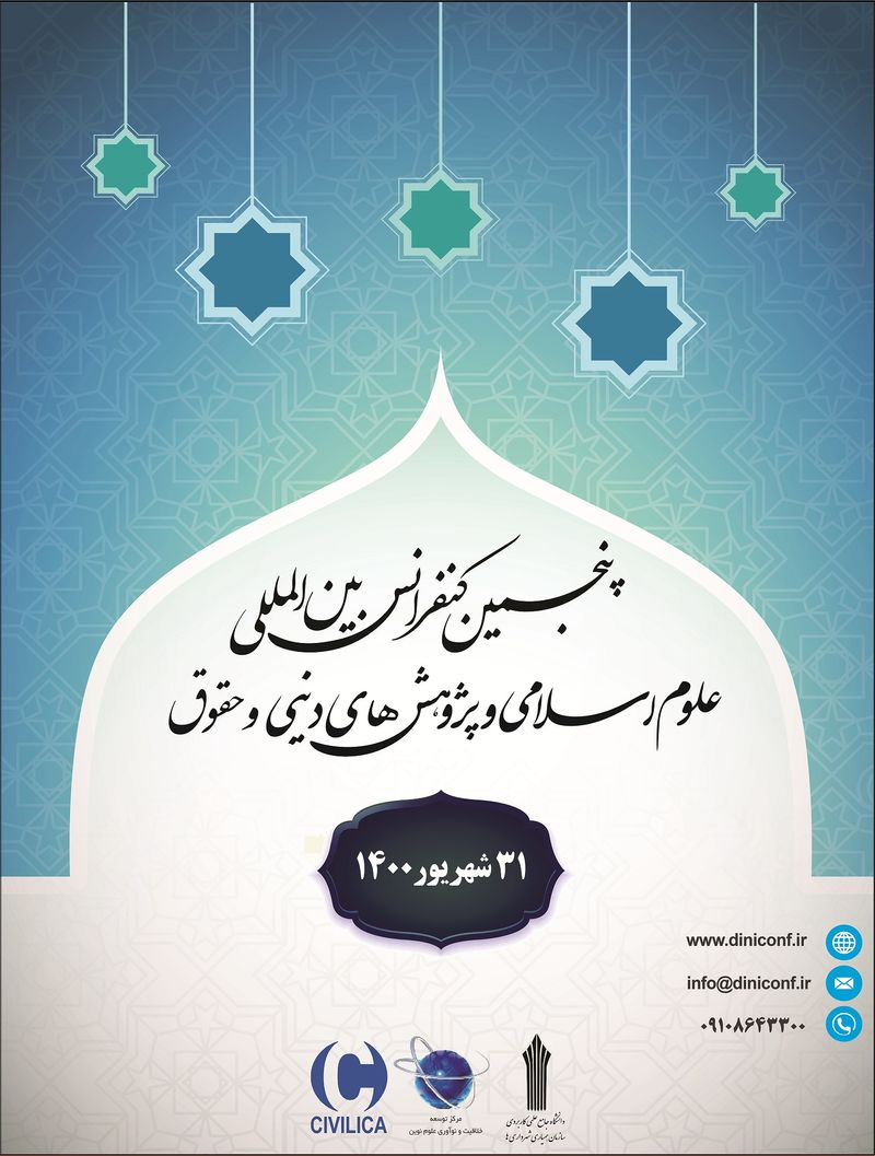 پوستر مجموعه مقالات پنجمین کنفرانس بین المللی علوم اسلامی، پژوهش های دینی و حقوق