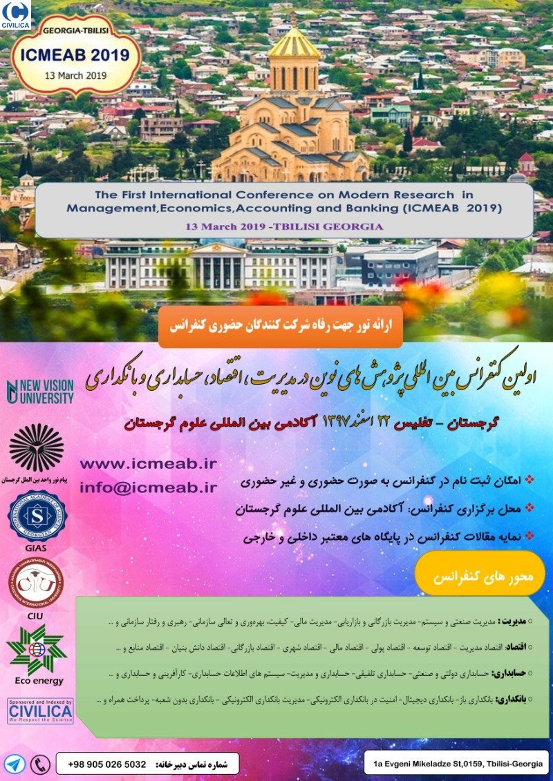 پوستر مجموعه مقالات اولین کنفرانس بین المللی پژوهش های نوین در مدیریت،اقتصاد،حسابداری و بانکداری (ICMEAB ۲۰۱۹)