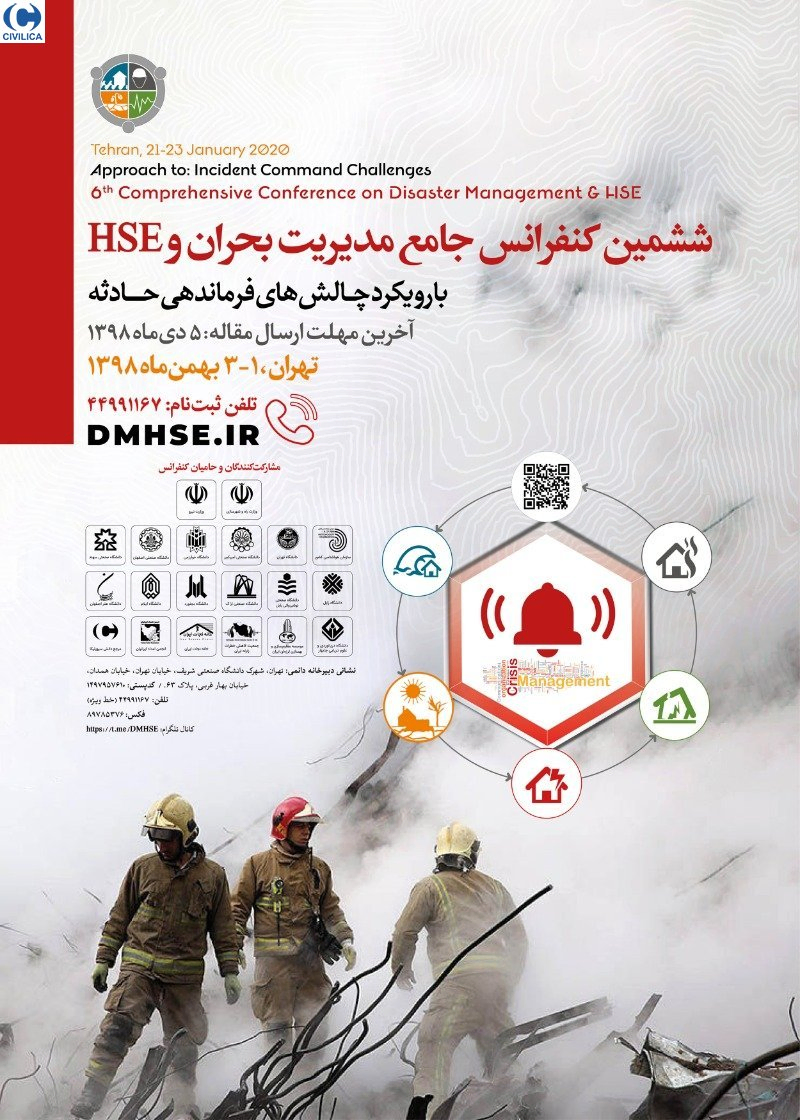 پوستر مجموعه مقالات ششمین کنفرانس جامع مدیریت بحران و HSE