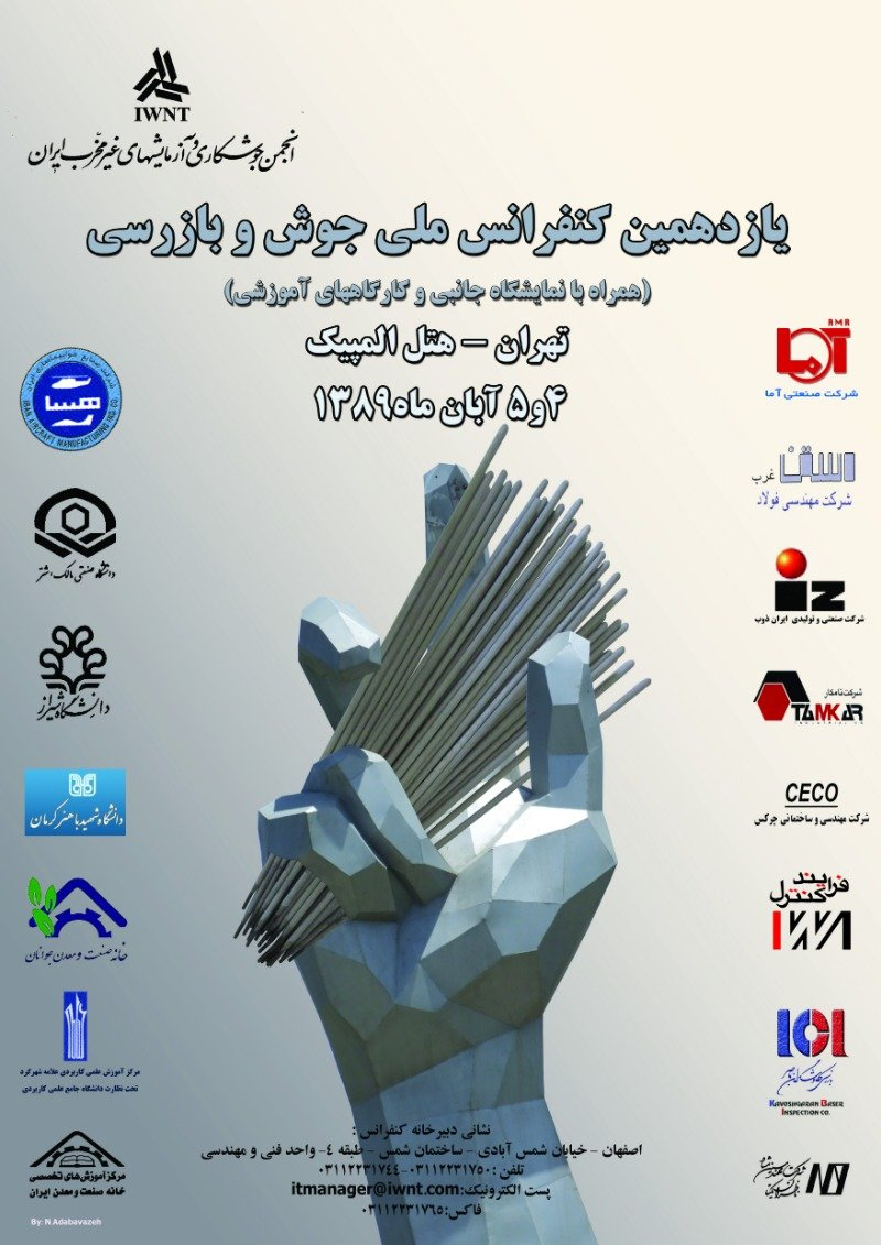 پوستر مجموعه مقالات یازدهمین کنفرانس ملی جوش و بازرسی