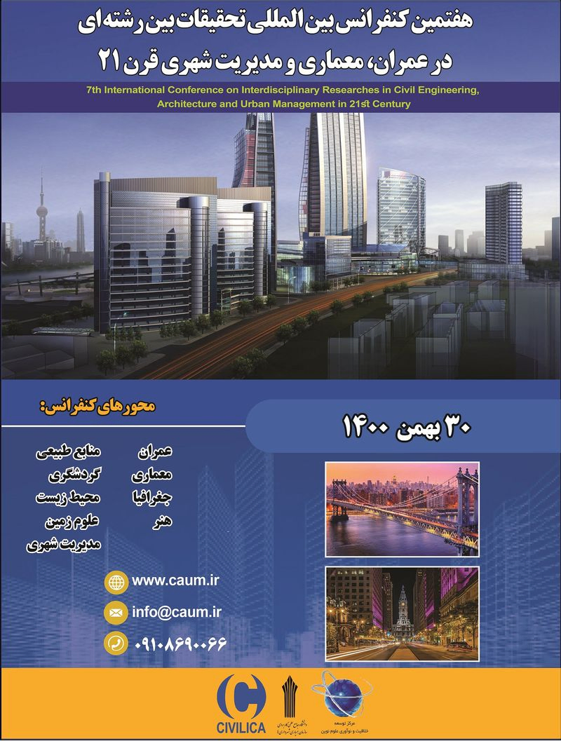 پوستر مجموعه مقالات هفتمین کنفرانس بین المللی تحقیقات بین رشته ای در عمران، معماری و مدیریت شهری قرن ۲۱