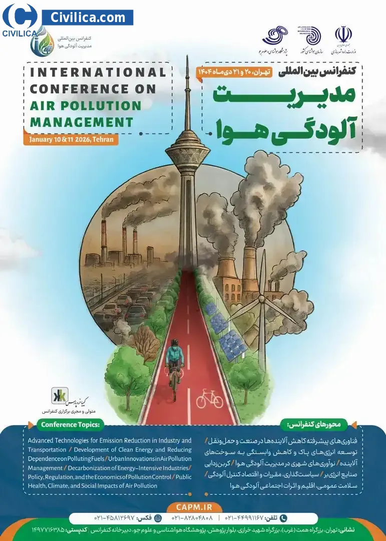 پوستر مجموعه مقالات کنفرانس بین المللی مدیریت آلودگی هوا