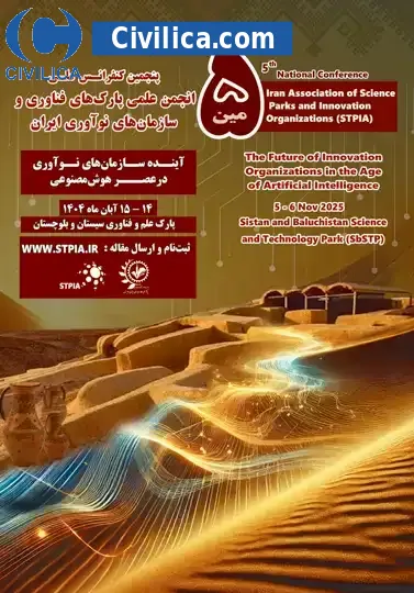 پوستر مجموعه مقالات پنجمین کنفرانس ملی انجمن علمی پارک های فناوری و سازمان های نوآوری ایران"آینده سازمان های نوآوری در عصر هوش مصنوعی"