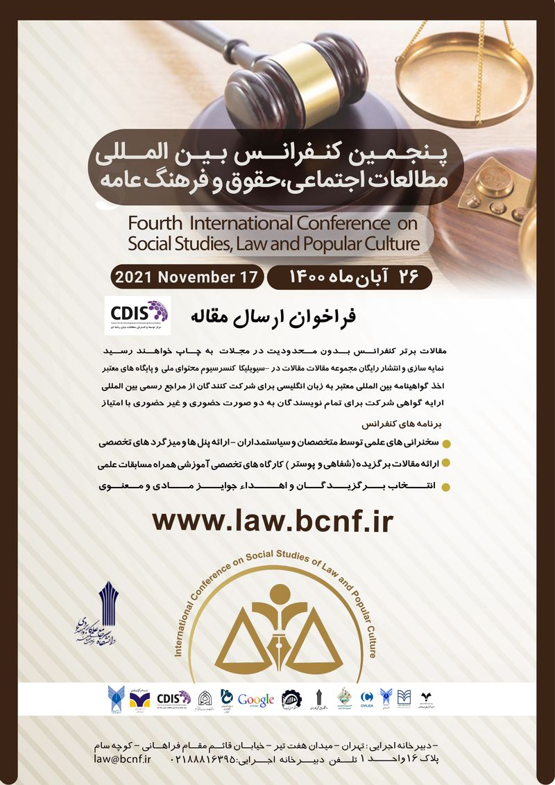 پوستر مجموعه مقالات پنجمین کنفرانس بین المللی مطالعات اجتماعی،حقوق و فرهنگ عامه
