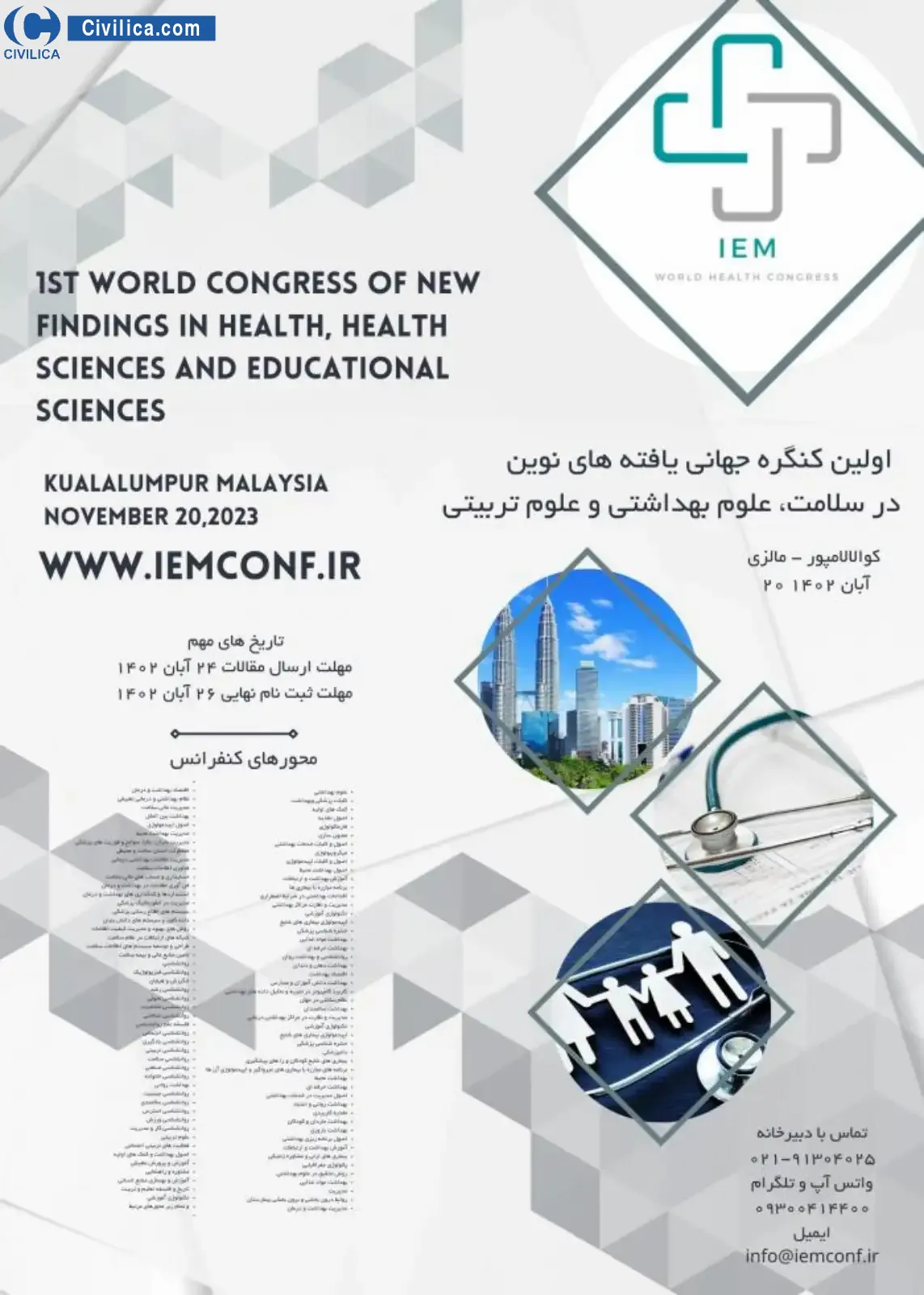 پوستر مجموعه مقالات اولین کنگره جهانی یافته های نوین در سلامت، علوم بهداشتی و علوم تربیتی