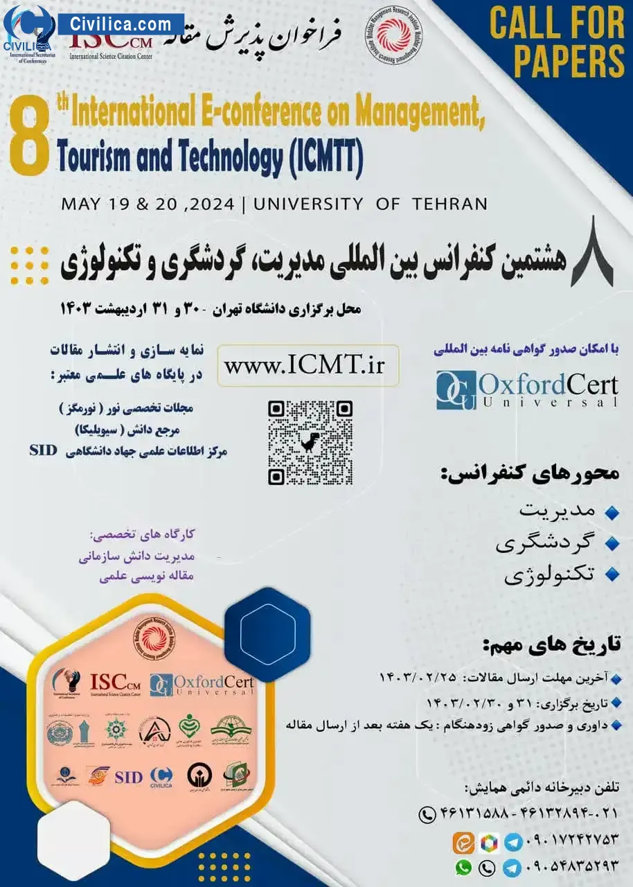 پوستر مجموعه مقالات هشتمین کنفرانس بین المللی مدیریت، گردشگری و تکنولوژی