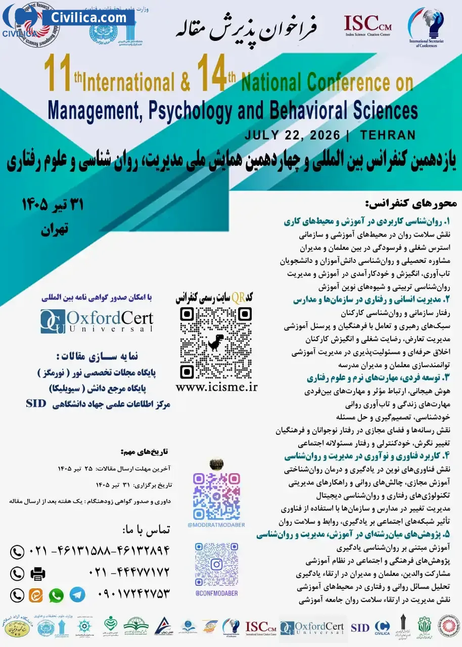 پوستر یازدهمین کنفرانس بین المللی و چهاردهمین همایش ملی مدیریت، روان شناسی و علوم رفتاری