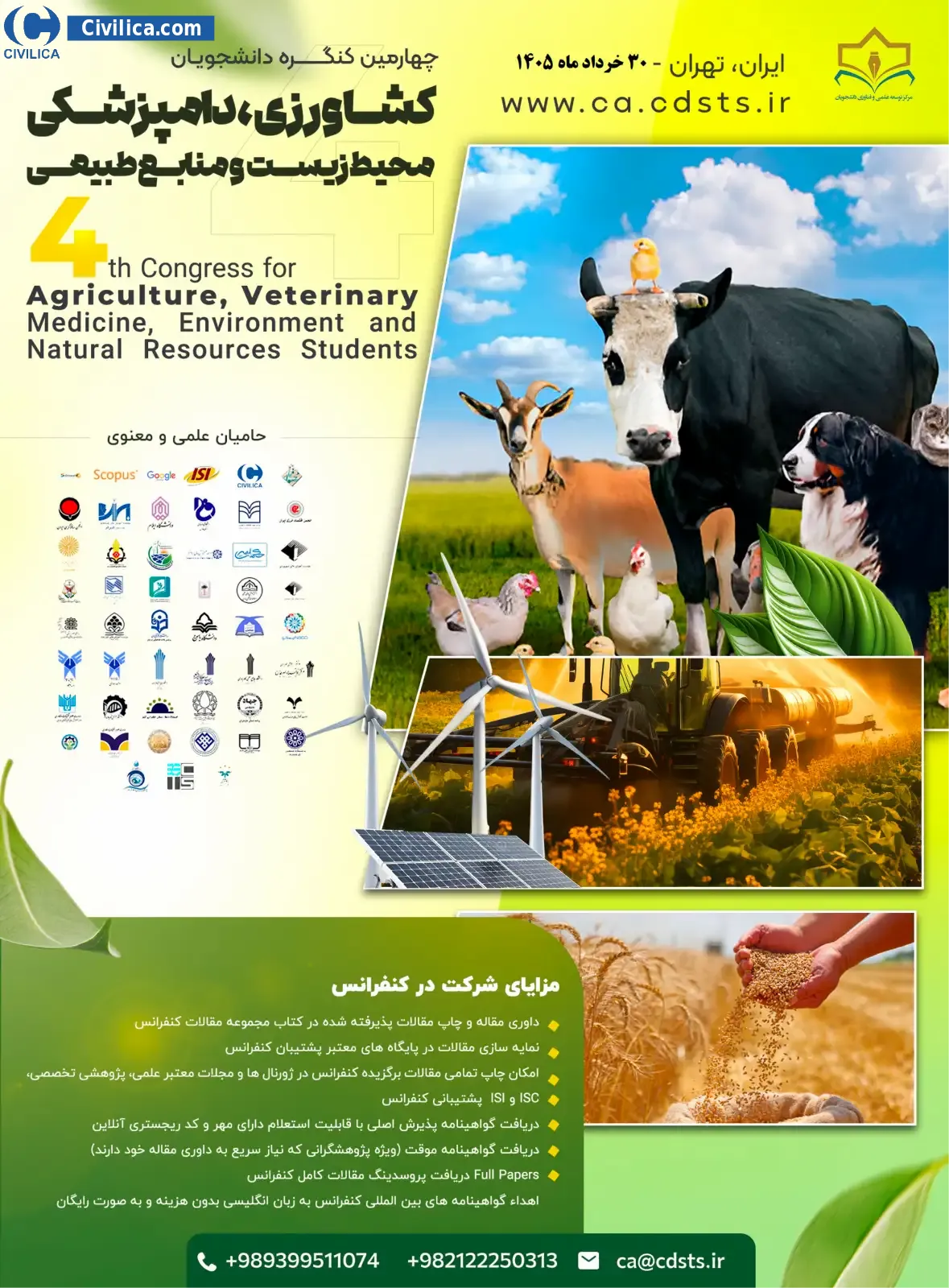 پوستر چهارمین کنگره بین المللی دانشجویان کشاورزی، دامپزشکی، محیط زیست و منابع طبیعی