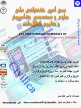 پوستر کنفرانس ملی علوم و مهندسی کامپیوتر و فناوری اطلاعات