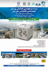پوستر کنفرانس ملی بتن ایران