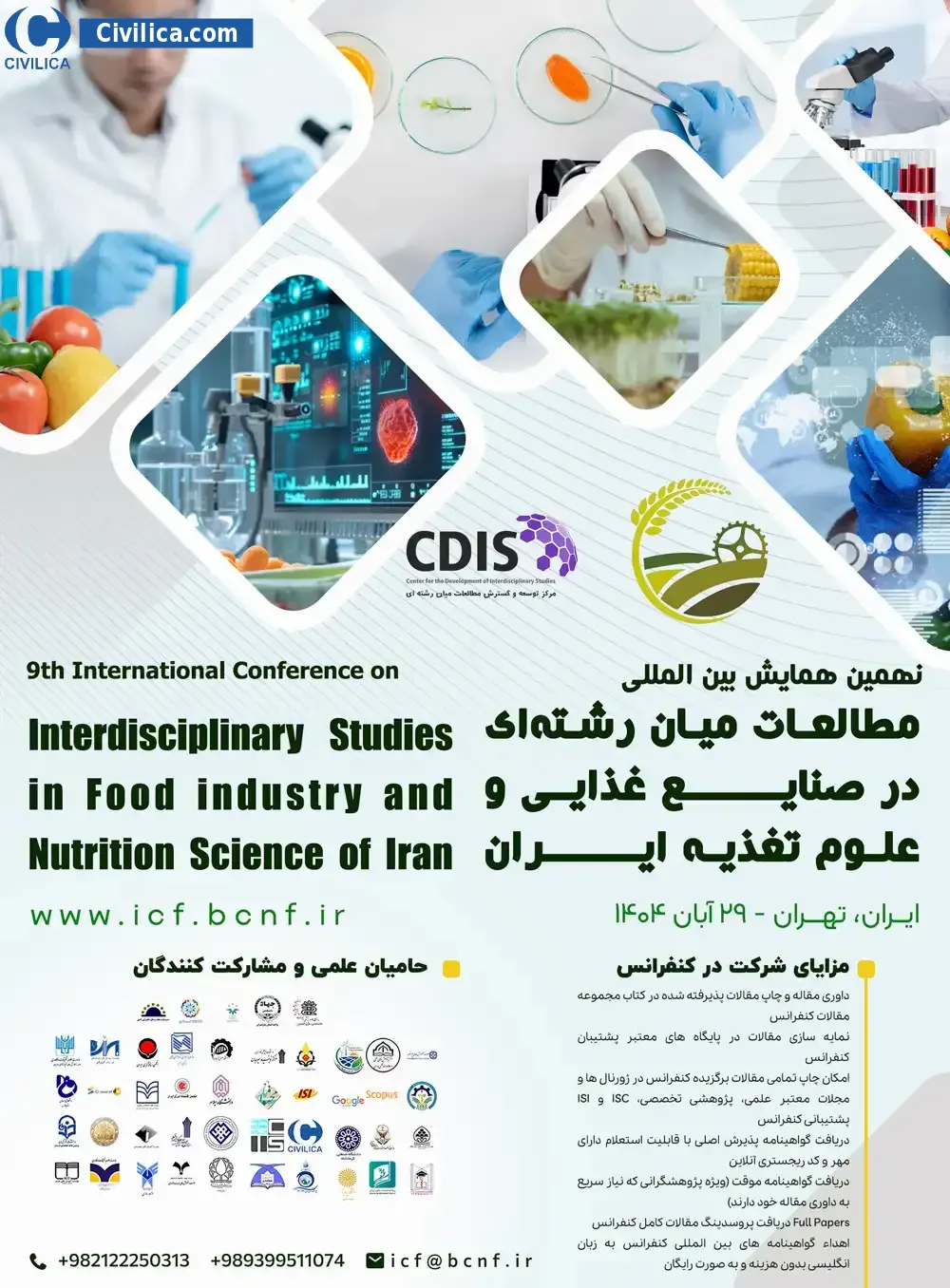 پوستر مجموعه مقالات نهمین همایش بین المللی مطالعات میان رشته ای در صنایع غذایی و علوم تغذیه ایران