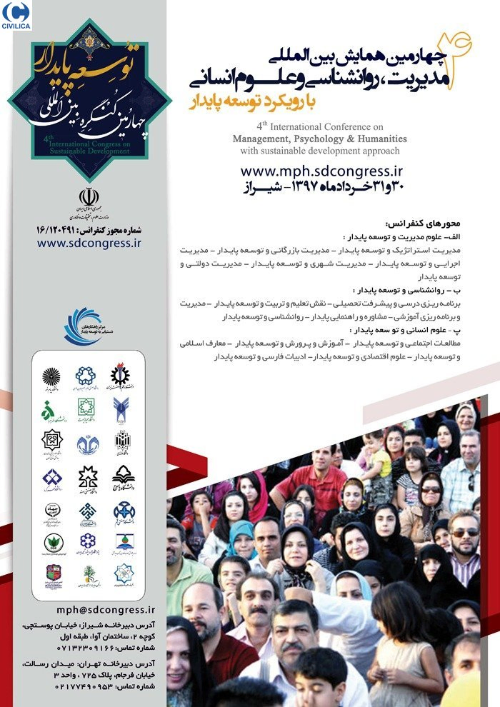 پوستر مجموعه مقالات چهارمین همایش بین المللی مدیریت،روانشناسی و علوم انسانی با رویکرد توسعه پایدار