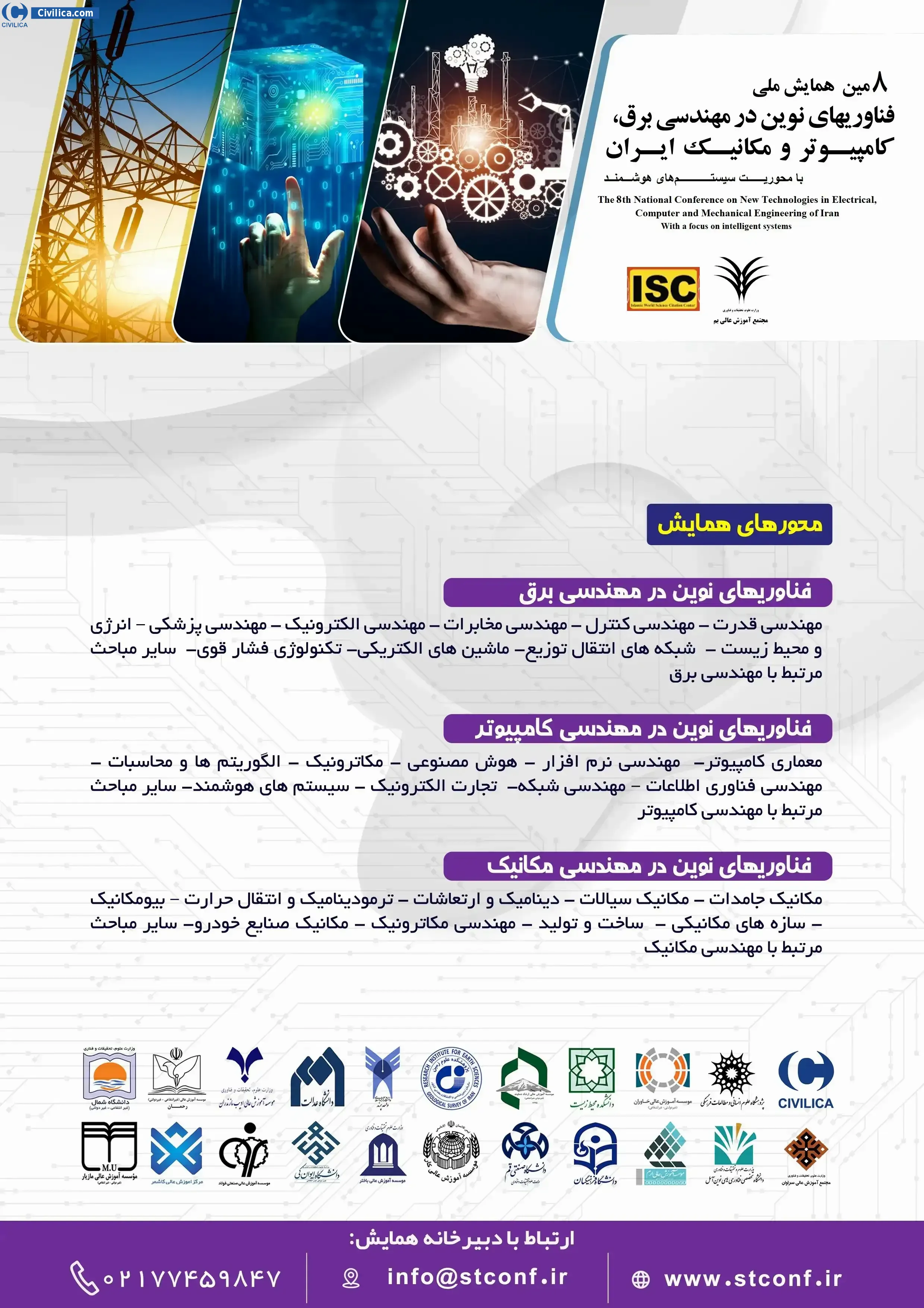 پوستر هشتمین همایش ملی فناوری های نوین در مهندسی برق، کامپیوتر و مکانیک ایران؛ با محوریت سیستم های هوشمند