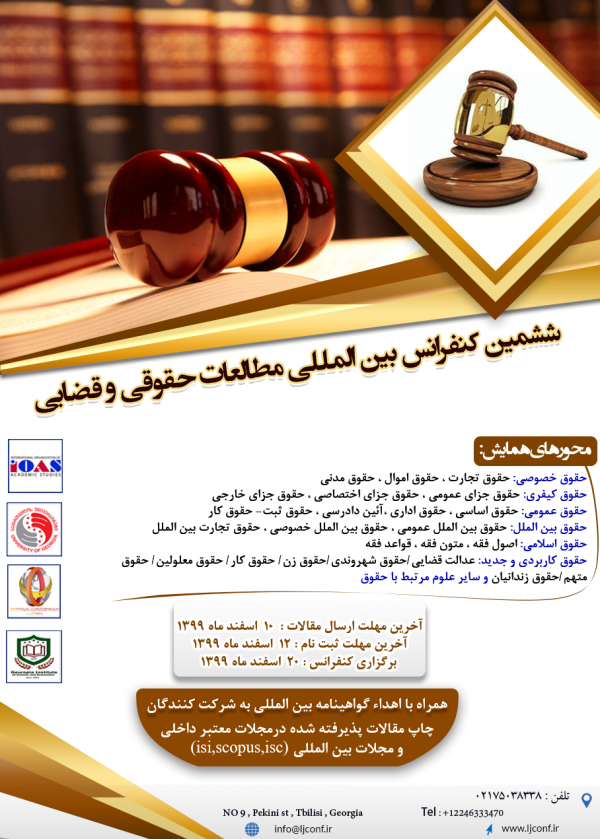 پوستر مجموعه مقالات ششمین کنفرانس بین المللی مطالعات حقوقی و قضایی