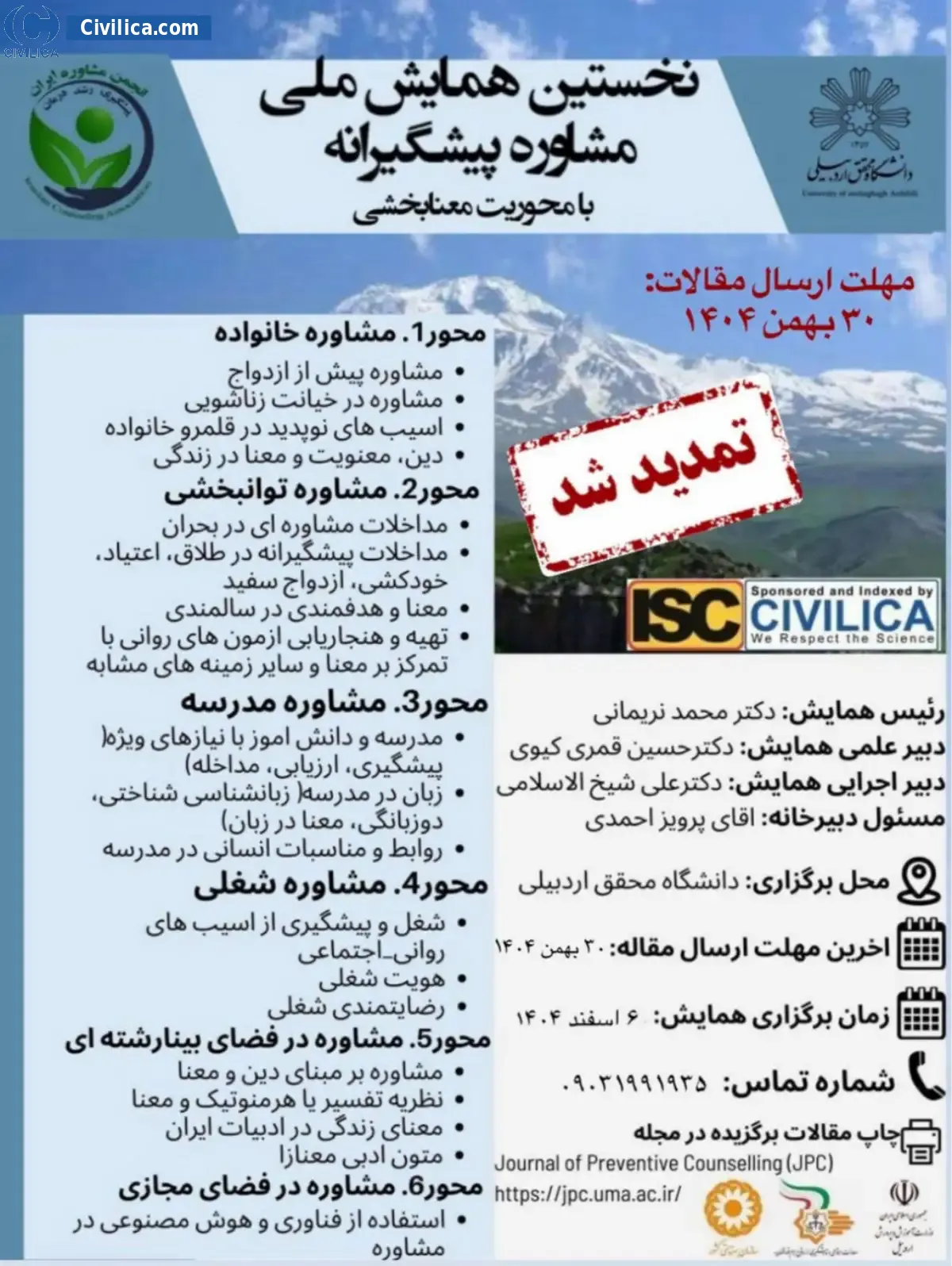 پوستر مجموعه مقالات نخستین همایش ملی مشاوره پیشگیرانه با محوریت معنا بخشی