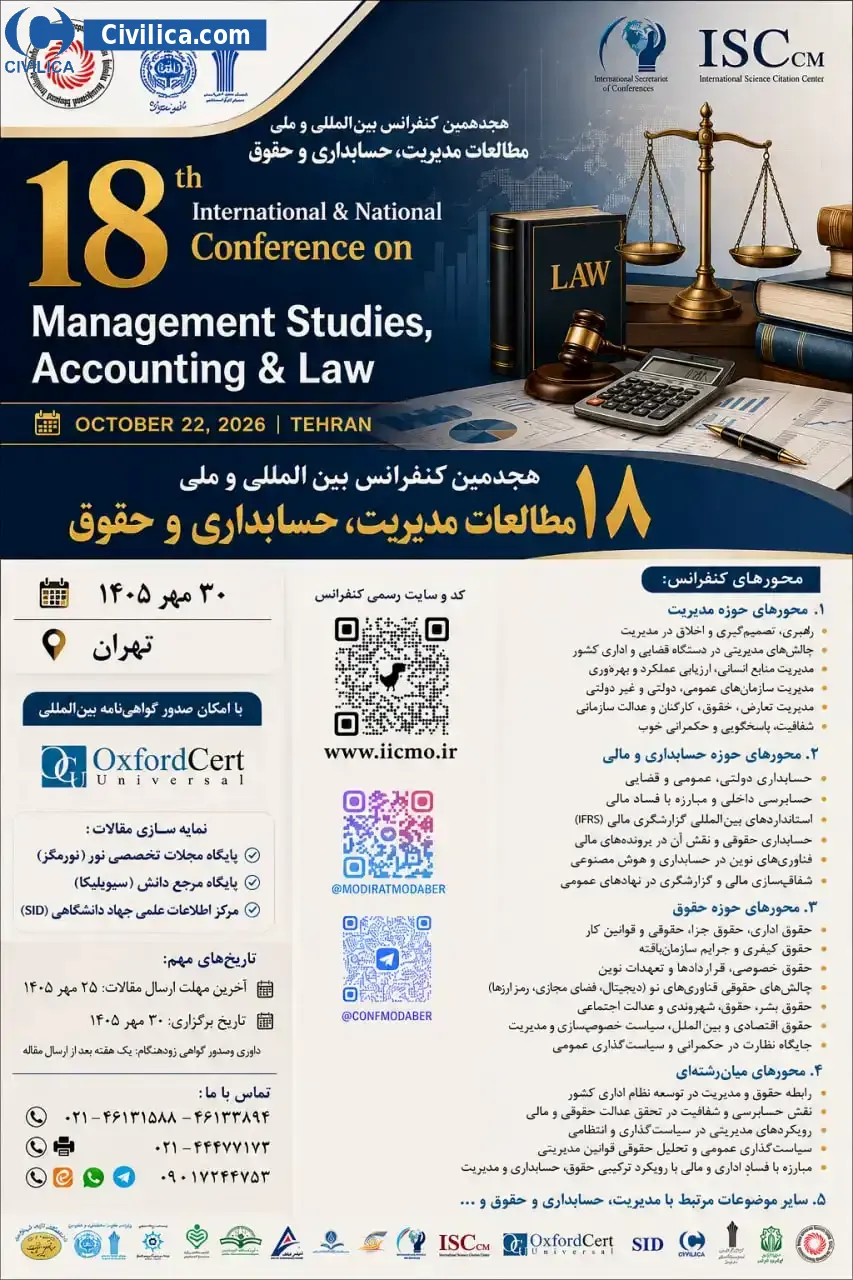 پوستر هجدهمین کنفرانس بین المللی و ملی مطالعات مدیریت، حسابداری و حقوق