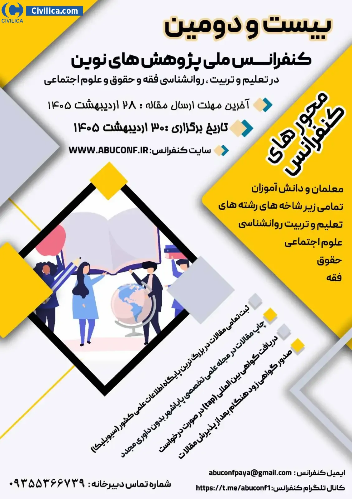 پوستر مجموعه مقالات بیست و دومین کنفرانس ملی پژوهش های نوین در تعلیم و تربیت، روانشناسی، فقه و حقوق و علوم اجتماعی