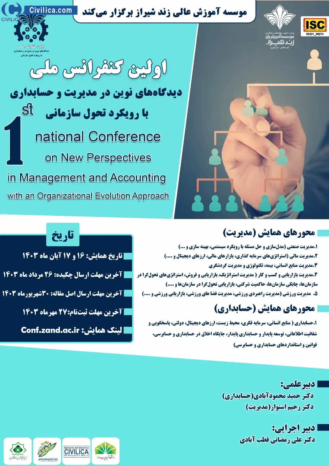 پوستر مجموعه مقالات اولین کنفرانس ملی دیدگاه های نوین در مدیریت و حسابداری با رویکرد تحول سازمانی