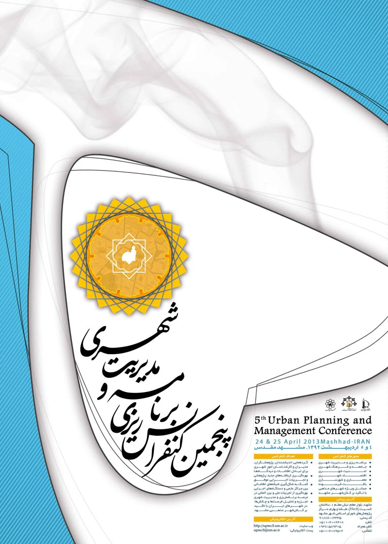 پوستر مجموعه مقالات پنجمین کنفرانس برنامه ریزی و مدیریت شهری