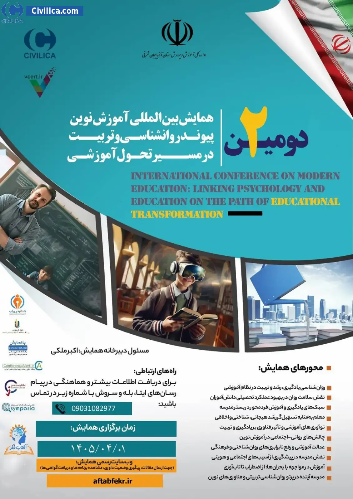 پوستر مجموعه مقالات دومین همایش بین المللی آموزش نوین: پیوند روانشناسی و تربیت در مسیر تحول آموزشی