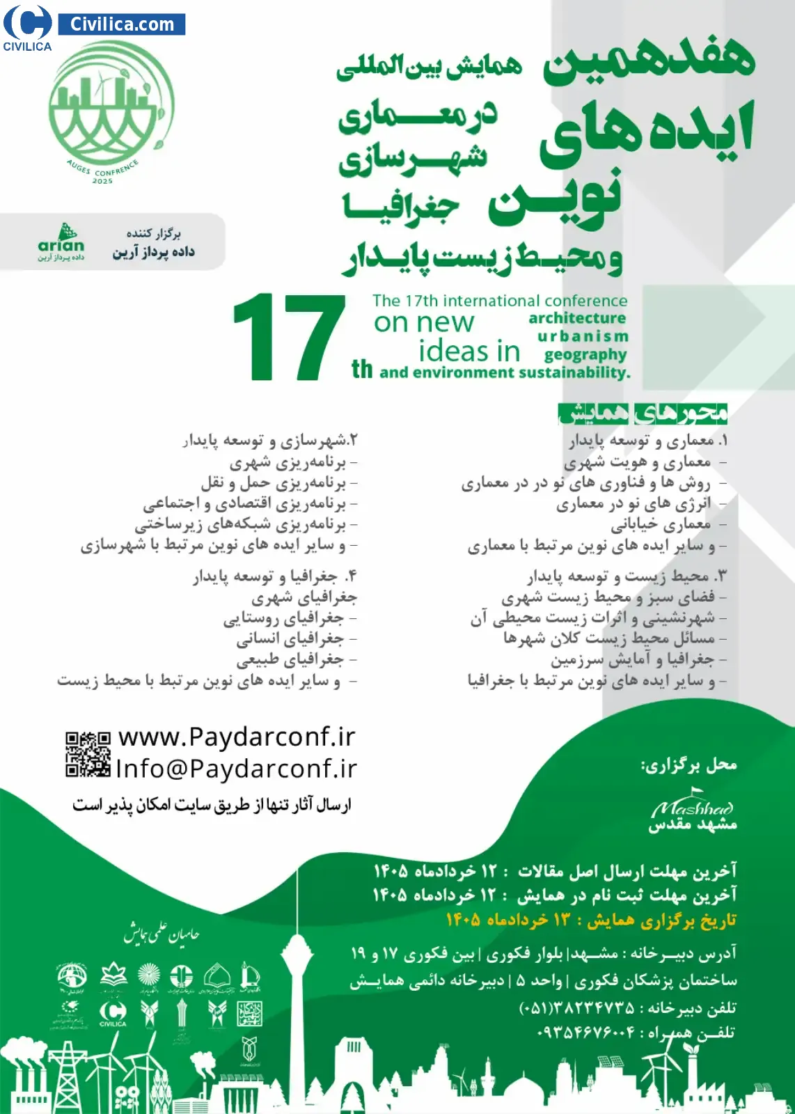 پوستر مجموعه مقالات هفدهمین همایش بین المللی ایده های نوین در معماری، شهرسازی، جغرافیا و محیط زیست پایدار