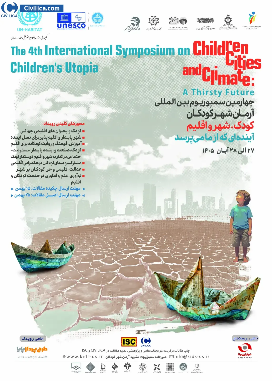 پوستر چهارمین سمپوزیوم بین المللی آرمان شهر کودکان