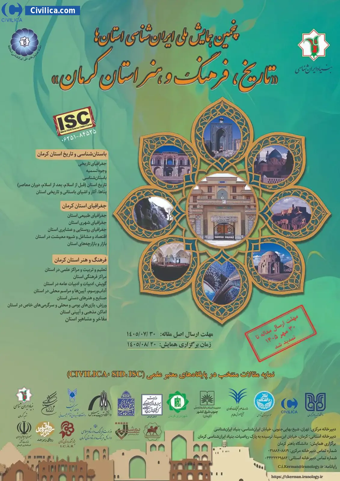 پوستر پنجمین همایش ملی ایران شناسی استان ها «تاریخ، فرهنگ و هنر استان کرمان»