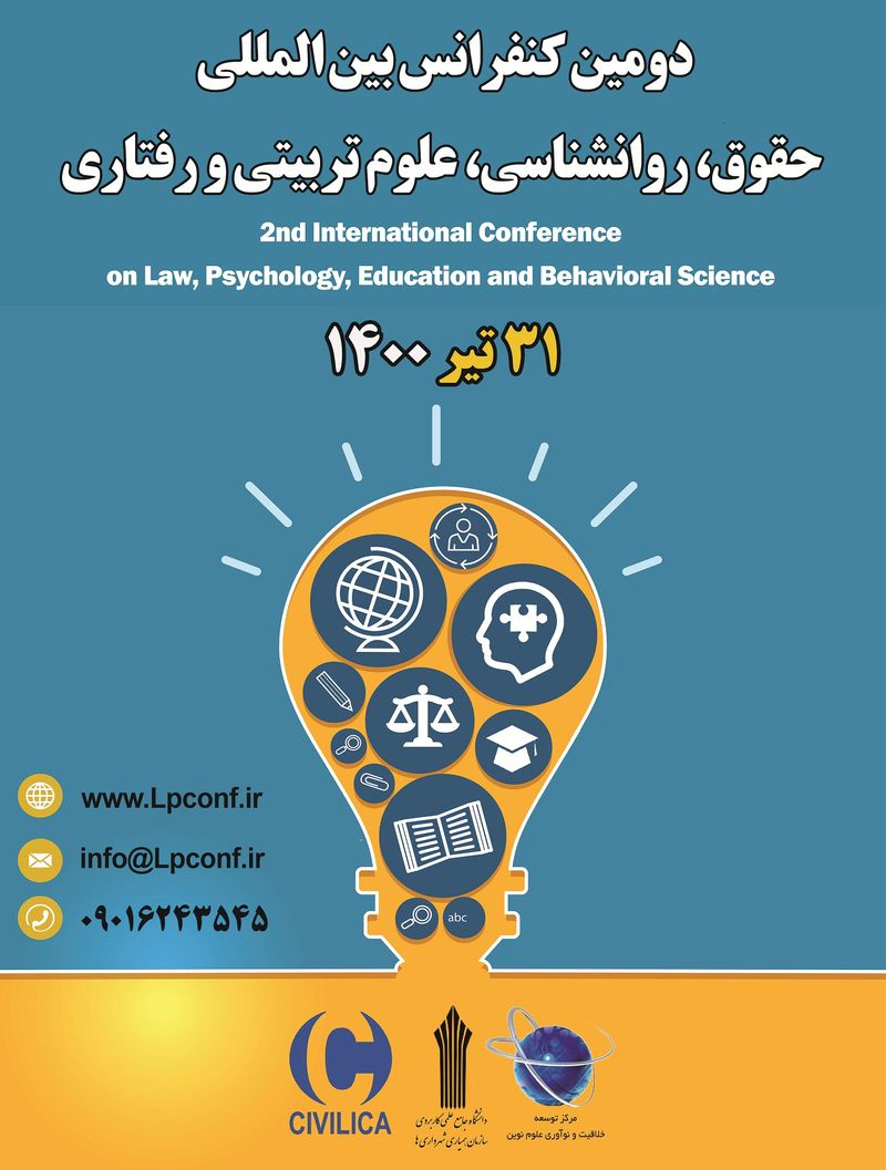 پوستر مجموعه مقالات دومین کنفرانس بین المللی حقوق، روانشناسی، علوم تربیتی و رفتاری