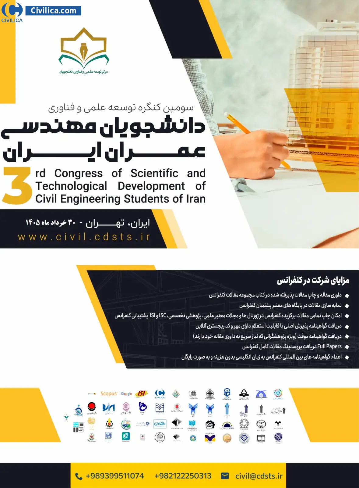 پوستر سومین کنگره بین المللی توسعه علمی و فناوری دانشجویان مهندسی عمران ایران